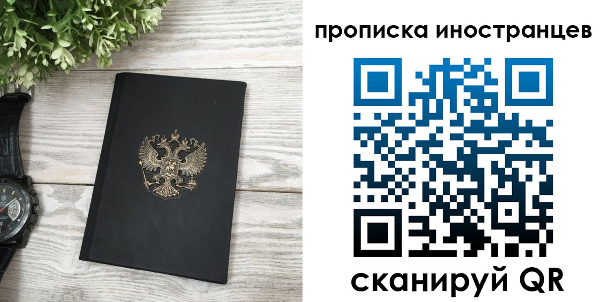 временная регистрация в квартире в Балашове