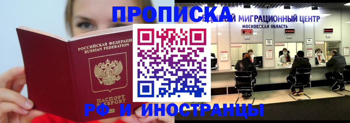 прописка иностранных граждан в Балашове