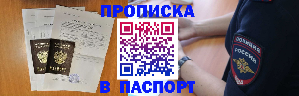 временная регистрация законно в Балашове
