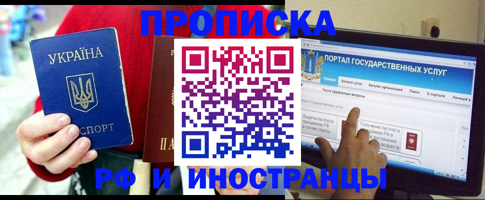 временная регистрация купить в Балашове