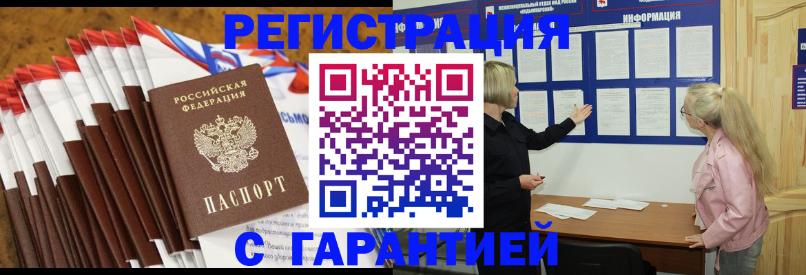 временная прописка в Балашове
