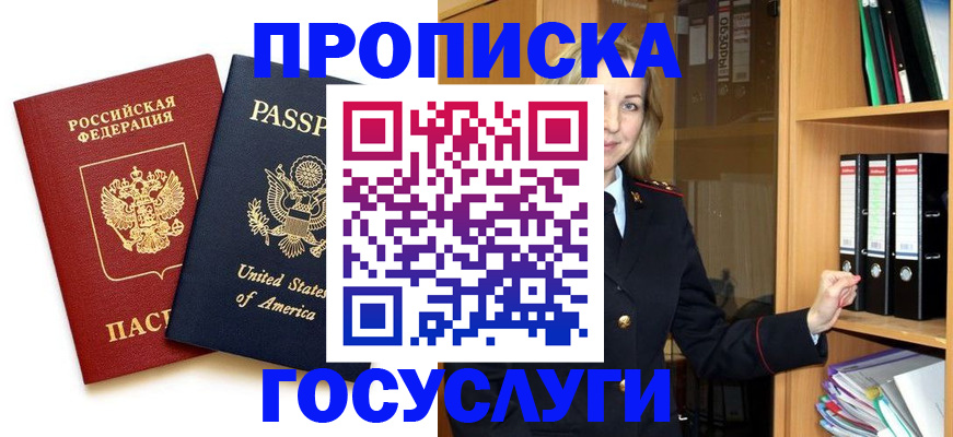 прописка для школы в Балашове
