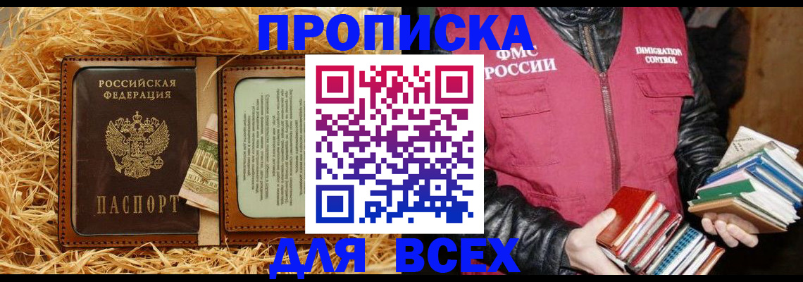 прописка для работы в Балашове