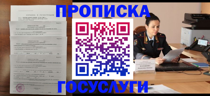 временная регистрация 2025 в Балашове