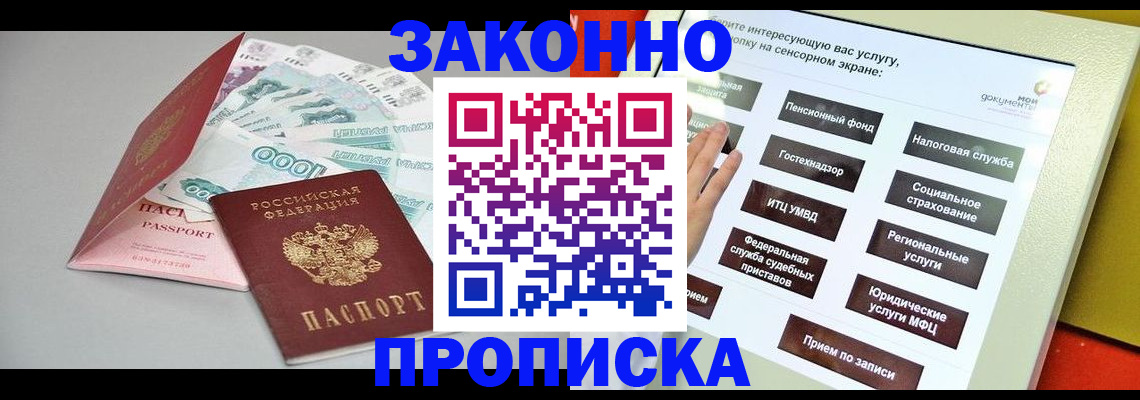 временная регистрация для школы в Балашове